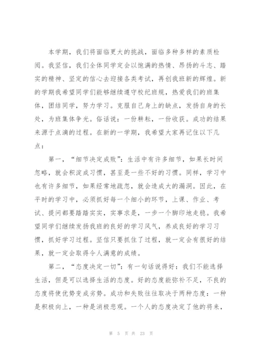 学校校长开学初讲话稿模板5篇.docx