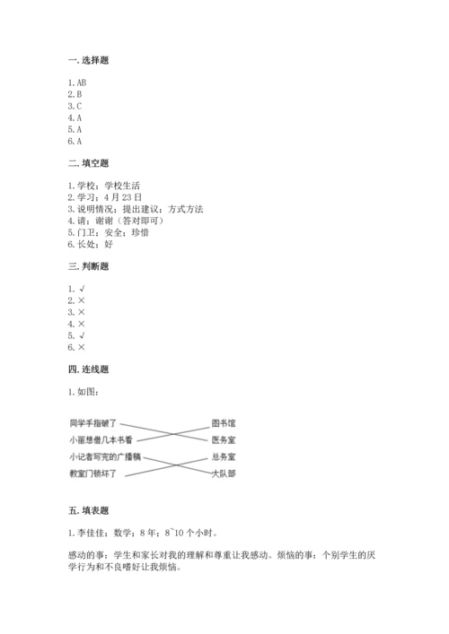 部编版三年级上册道德与法治期中测试卷附答案（综合卷）.docx