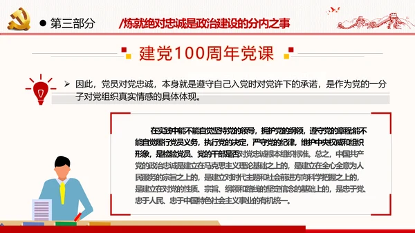 2021建党百年主题教育党课党性党员党政