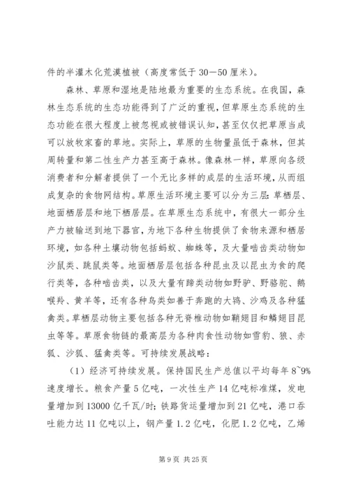 普通生态学学习心得.docx