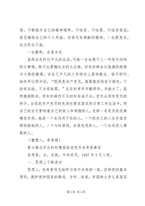 建国前老党员事迹材料.docx