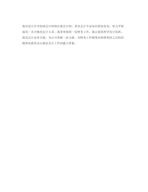 精编分享五篇财务求职自我评价参考范文.docx