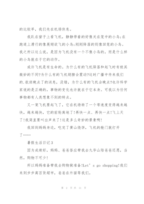 暑假生活日记（通用12篇）.docx