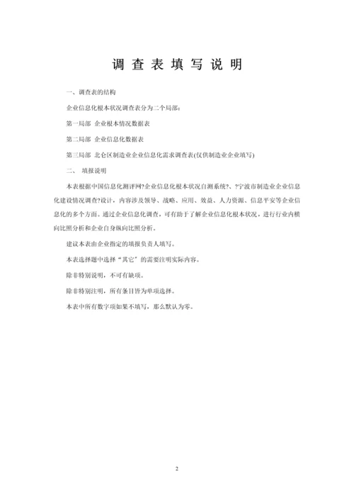 北仑区企业信息化建设情况调查表.docx