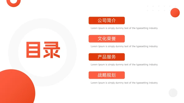 红色宠物行业企业介绍PPT模板