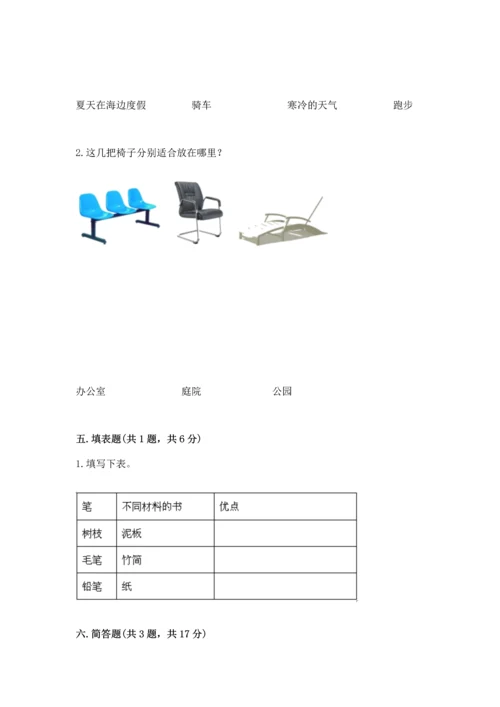 教科版科学二年级上册《期末测试卷》附完整答案（精选题）.docx