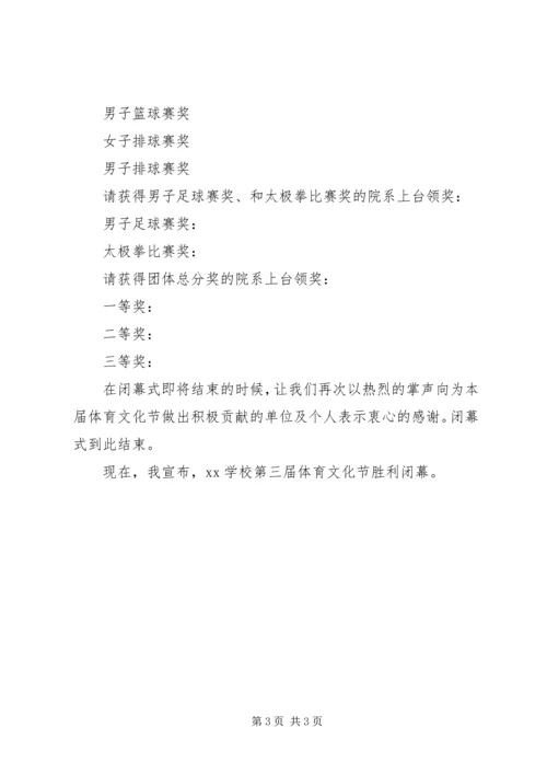学校冬季运动会闭幕的主持词.docx