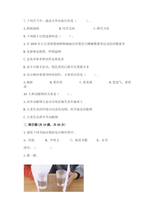 教科版二年级上册科学期末考试试卷带答案（最新）.docx