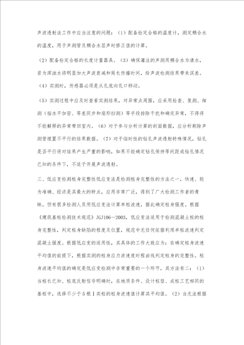 关于建筑工程地基基础检测方法的探析