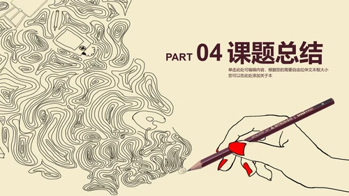 线条毕业论文答辩PPT模板