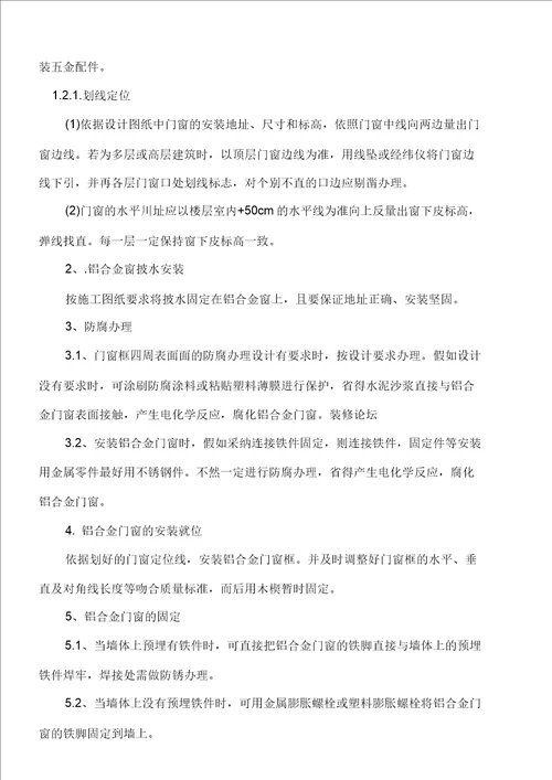 断桥铝合金门窗安装施有关工工艺