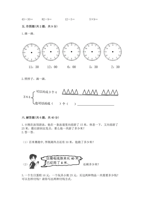 人教版二年级上册数学期末测试卷带答案（培优）.docx