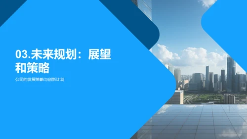 公司崭新篇章