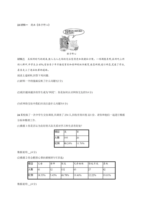 七年级道德与法治上册 期中测评 新人教版-新人教版初中七年级上册政治试题.docx