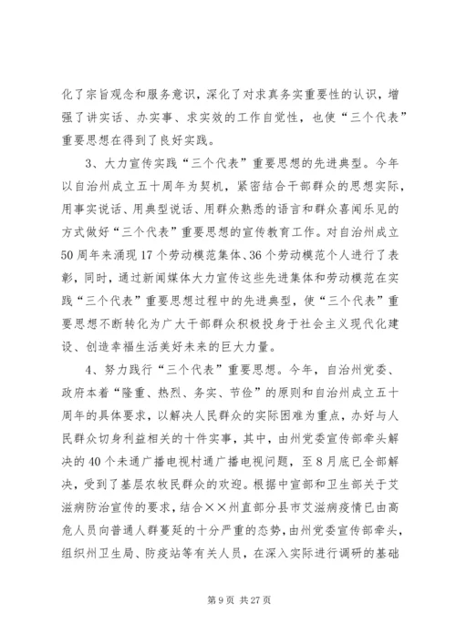 宣传思想工作调研报告 (6).docx