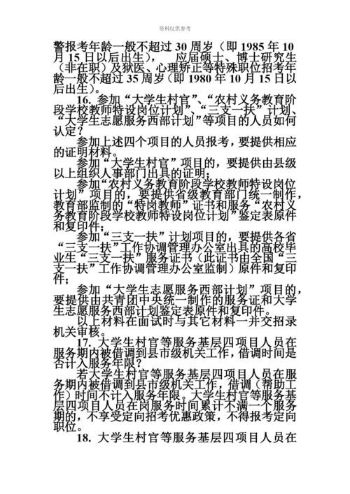 国家公务员考试报考指南【新旧对比】.docx