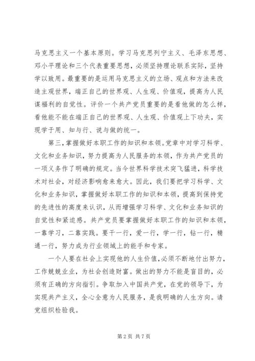 党员七月份思想汇报.docx