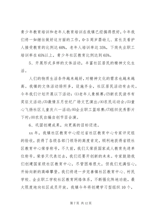 社区教育工作计划3篇.docx