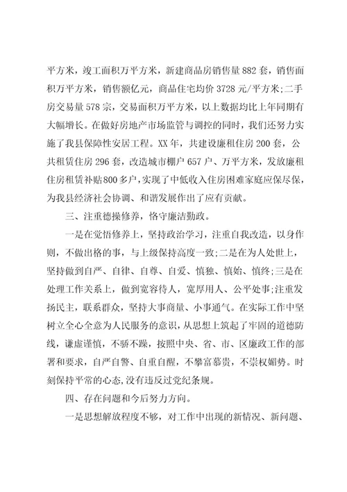 城建局副局长个人述职报告范文