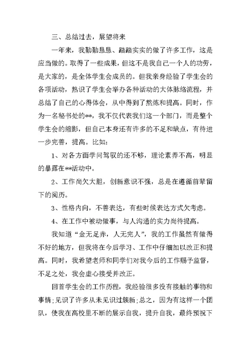 学生会宣传部干事述职报告（精选3篇） 宣传部干事述职报告