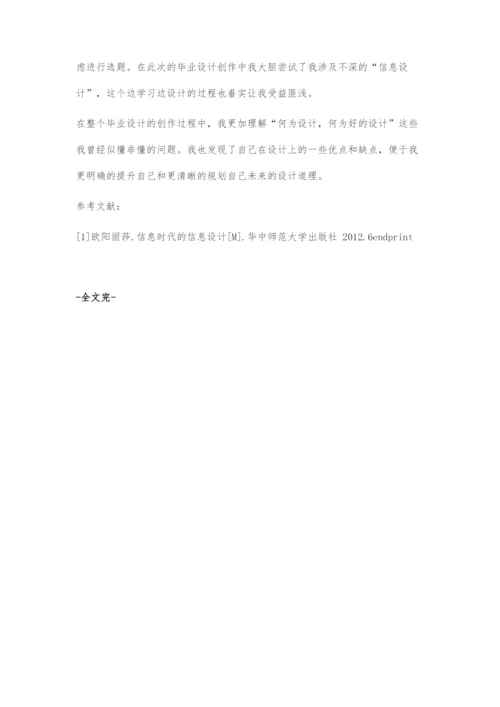 基于湖南省居民槟榔消费情况的信息设计.docx