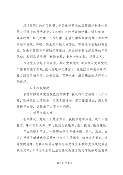 十八个问题找差距检视材料.docx