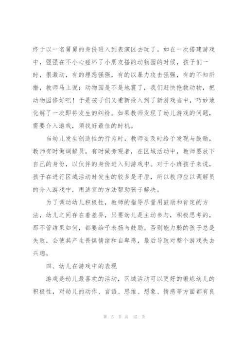 幼儿园区域活动总结.docx