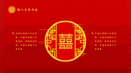 传统中式婚礼活动策划通用PPT模板