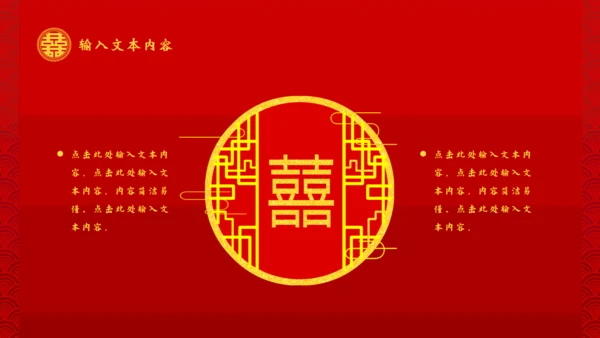 传统中式婚礼活动策划通用PPT模板