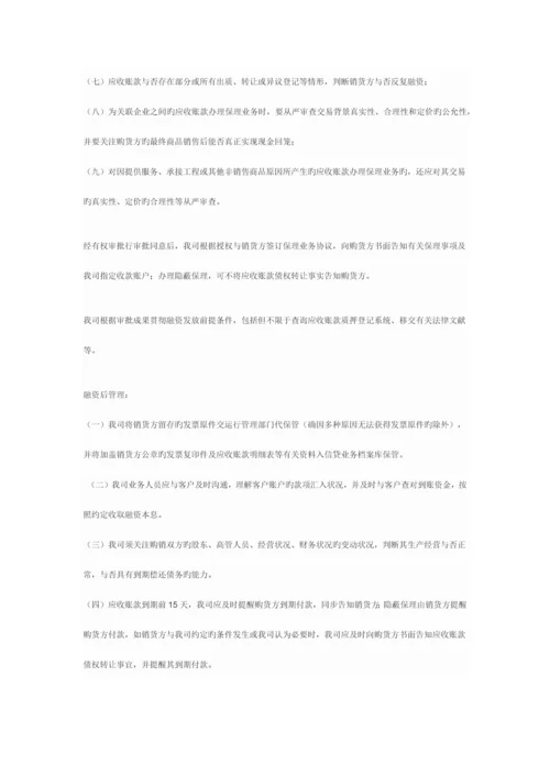 保理业务的操作规程与风险防范.docx