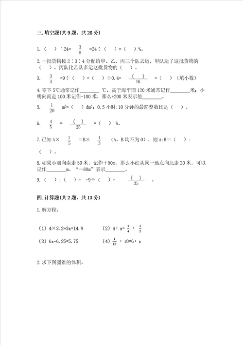 小升初数学期末测试卷word