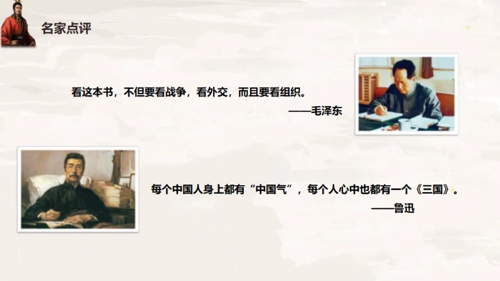 三国演义桃园三结义的故事通用PPT模板