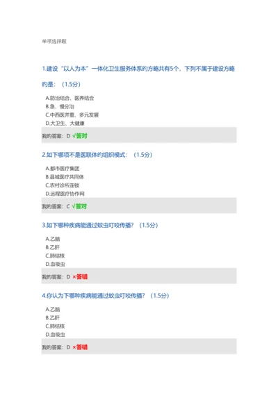 2023年内蒙古专业技术人员年继续教育答案卷二.docx