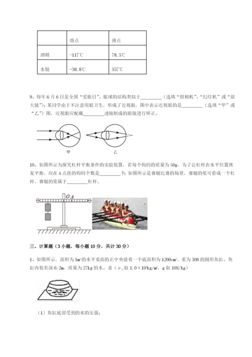 小卷练透湖南长沙市实验中学物理八年级下册期末考试专题攻克试卷（含答案详解版）.docx