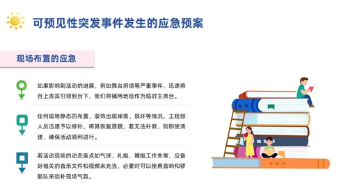 粉色简约风活动应急预案常规培训PPT模板应急预案培训