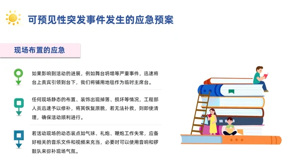 粉色简约风活动应急预案常规培训PPT模板应急预案培训