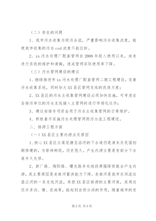 XX县区地下管网建设及污水处理情况汇报材料 (2).docx