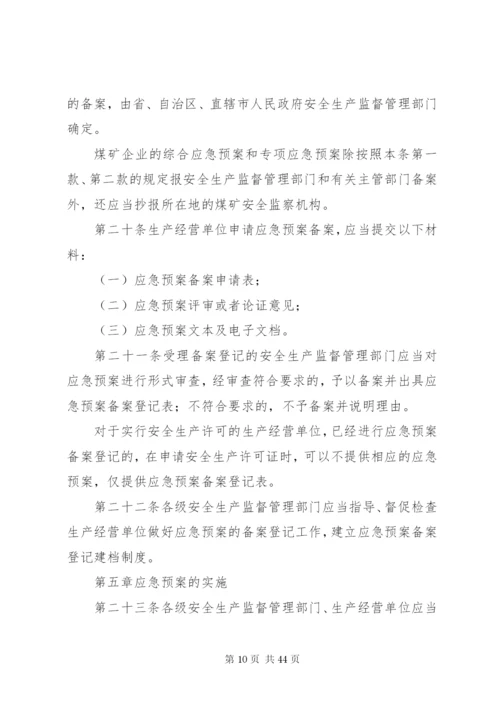 国家安全监管总局办公厅关于贯彻实施《生产安全事故应急预案管理.docx