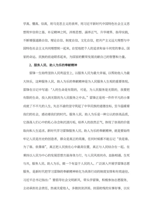 永恒的雷锋精神word模板