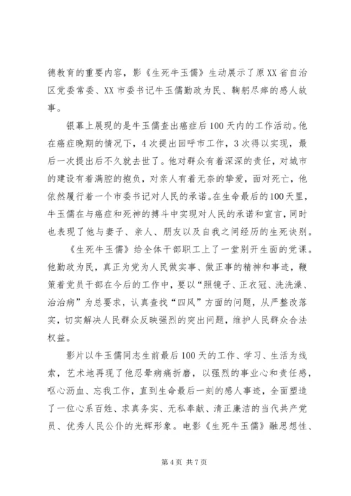 学习焦裕禄牛玉儒心得体会 (4).docx