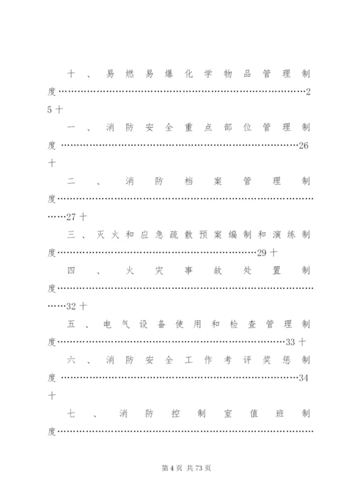 医院消防安全管理制度 (8).docx