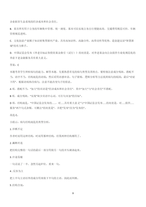 新题高中语文必修上第一单元综合复习(三十二).docx