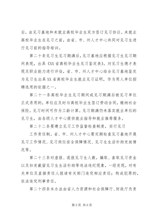 海南十二五公务员培训规划海南人力资源和社会保障厅 (2).docx