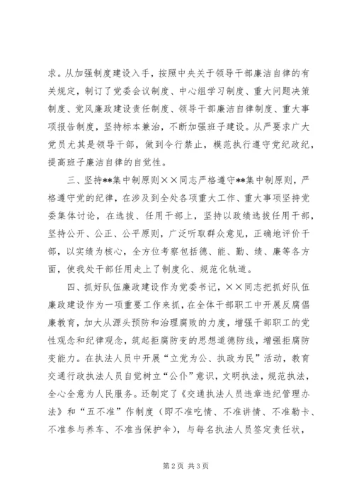 关于××同志廉洁自律情况的组织鉴定 (2).docx
