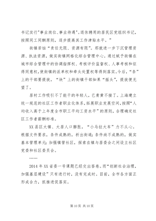 关于创新社会治理论述.docx