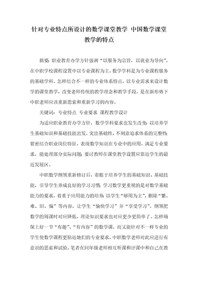 针对专业特点所设计的数学课堂教学中国数学课堂教学的特点