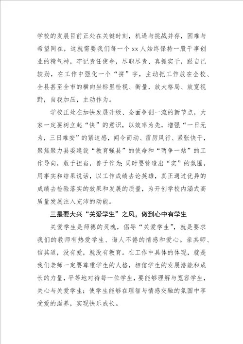 XX校长在新学年教职工大会上的讲话