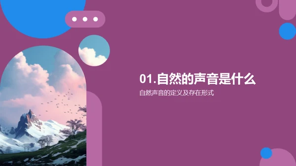 音乐中的自然声韵