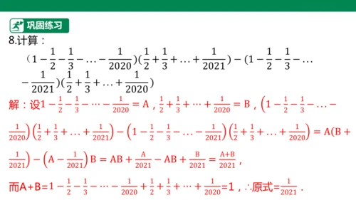 第2章 有理数的运算 章末复习课件(共31张PPT)