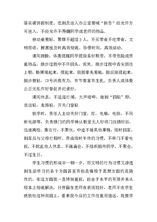 初二年级班主任总结